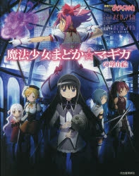 [Other (book)] Magical girl Madoka ☆ Magica coloring book