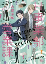コミック H事業部 営業課 アニメイト