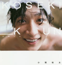 【送料無料】小関裕太さん掲載ページ（ポスターサイズ）#56445 送料無料】小関裕太さん掲載ページ（ポスターサイズ）#56445