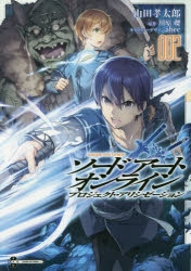 【コミック】ソードアート・オンライン プロジェクト・アリシゼーション(2)