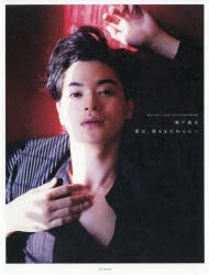 写真集】瀬戸康史 アーティストブック 『 僕は、僕をまだ知ら