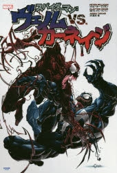 スパイダーマン　マーベル・コミック』 【マケット】 ヴェノムｖｓスパイダーマン コミック】スパイダーマン:ヴェノム VS. カーネイジ | アニメイト