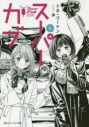 【小説】スーパーカブ(4)の画像