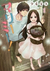 【コミック】マリーミー!(1)