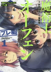 【コミック】魔術士オーフェンはぐれ旅 プレ編(1)