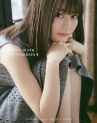 写真集】生田絵梨花写真集 インターミッション | アニメイト
