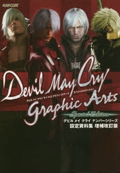 デビルメイクライ 3・1・4・2 グラフィックアーツ 設定資料集 2013年 Amazon.com: Devil May Cry 3.1.4.2 Graphic Arts Collections