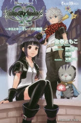 【Novel】Kingdom Hearts Key: The Story of You and the Keyblade