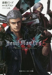 小説】Devil May Cry 5 -Before the Nightmare- | アニメイト