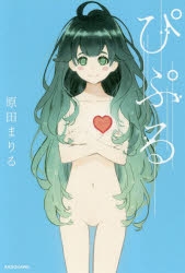 【小説】ぴぷる