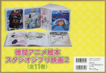 徳間アニメ絵本　スタジオジブリ 絵本　13冊セット+おまけ2冊 徳間アニメ絵本 スタジオジブリ 絵本 13冊セット+おまけ2冊