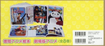 その他(書籍)】徳間アニメ絵本 劇場版アニメ(全8巻セット