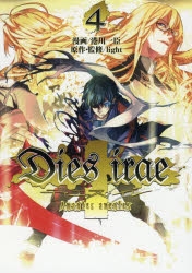 【コミック】Dies irae ～Amantes amentes～(4)