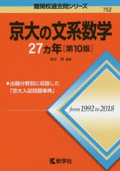 赤本 京大の文系数学27カ年 第10版 アニメイト