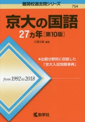 赤本 京大の国語27カ年 第10版 アニメイト
