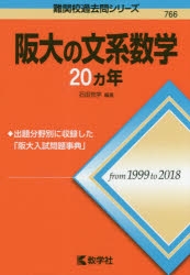 赤本】阪大の文系数学20カ年 | アニメイト