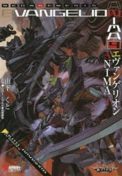 小説 エヴァンゲリオン Anima 4 アニメイト