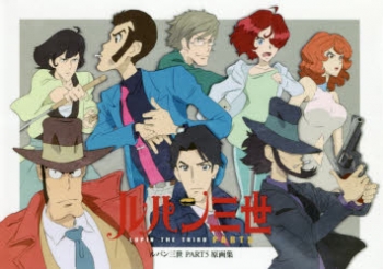 設定原画集】ルパン三世 PART5 原画集 | アニメイト