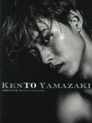 写真集】山崎賢人写真集「KENTO YAMAZAKI」 | アニメイト