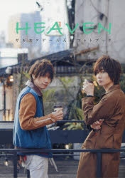 【写真集】HEAVEN ガルスタゲーム天国フォトブック