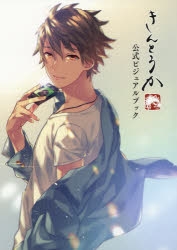 ビジュアルファンブック きんとうか 公式ビジュアルブック アニメイト