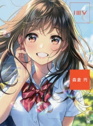 【画集】ILLUSTRATION MAKING & VISUAL BOOK 森倉円