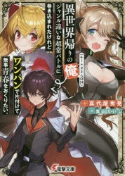 小説 異世界帰りの俺 チートスキル保持 ジャンル違いな超常バトルに巻き込まれたけれどワンパンで片付けて無事青春をおくりたい アニメイト