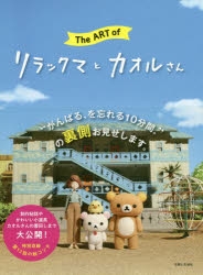 リラックマ特大とカオルさん Blu-rayキイロイトリ ぬいぐるみ ボトル 苺 リラックマ特大とカオルさん Blu-rayキイロイトリ ぬいぐるみ