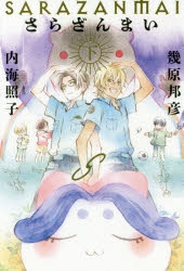 【小説】さらざんまい(下)