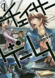 【コミック】チェイサーゲーム(1)