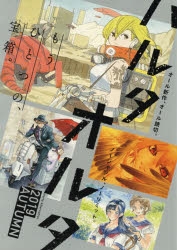 コミック ハルタオルタ 19 Autumn アニメイト