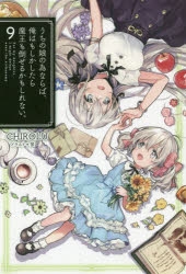 【小説】うちの娘の為ならば、俺はもしかしたら魔王も倒せるかもしれない。(9)