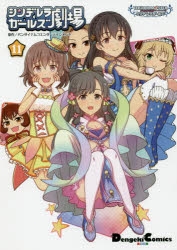 コミック アイドルマスター シンデレラガールズ シンデレラガールズ劇場 11 アニメイト