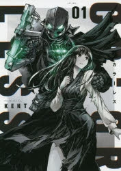 【コミック】カラーレス(1)