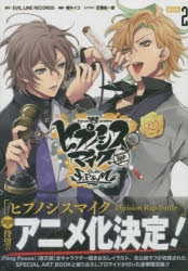 【コミック】ヒプノシスマイク -Division Rap Battle- side F.P & M(2) 限定版