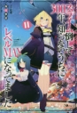 【小説】スライム倒して300年、知らないうちにレベルMAXになってました(11)の画像
