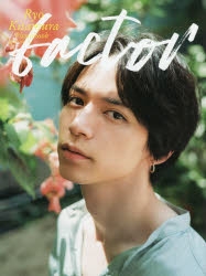 写真集】北村諒写真集 factor | アニメイト