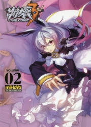 コミック 崩壊3rd The Comic Volume 02 アニメイト