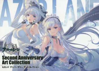 画集】アズールレーン Second Anniversary Art Collection