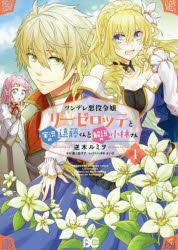 【コミック】ツンデレ悪役令嬢リーゼロッテと実況の遠藤くんと解説の小林さん(1)