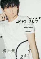 【写真集】en.365°PHOTO BOOK