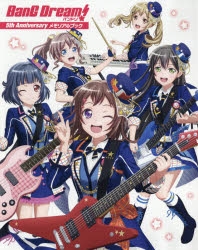 【ビジュアルファンブック】BanG Dream! バンドリ! 5th Anniversaryメモリアルブック