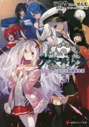 【小説】アズールレーン ラフィーと始める指揮官生活(3)