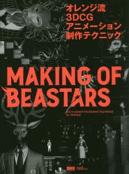 その他(書籍)】オレンジ流 3DCGアニメーション制作テクニック