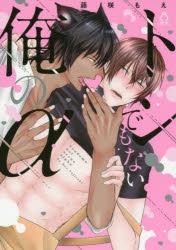 【コミック】トンでもない俺のα