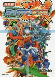 希少　店頭用　ロックマン ゼロ & ゼクス　ROCKMAN　販促ポスター ロックマン ゼロ&ゼクス ダブルヒーローコレクション