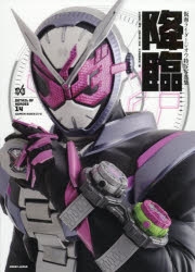 【写真集】仮面ライダージオウ 特写写真集