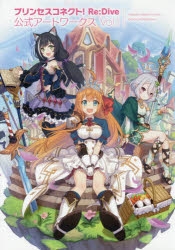 【画集】プリンセスコネクト! Re:Dive 公式アートワークス Vol.1