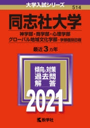 赤本セット　同志社、甲南、関西学院 7179Ut7DivL._UF350,350_QL50_.jpg