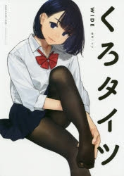 くろタイツ DEEP よむタイツ 画集 イラスト まとめ売り くろタイツDEEP (GRAPHICTION BOOKS) | よむ, Aちき, Ash横島